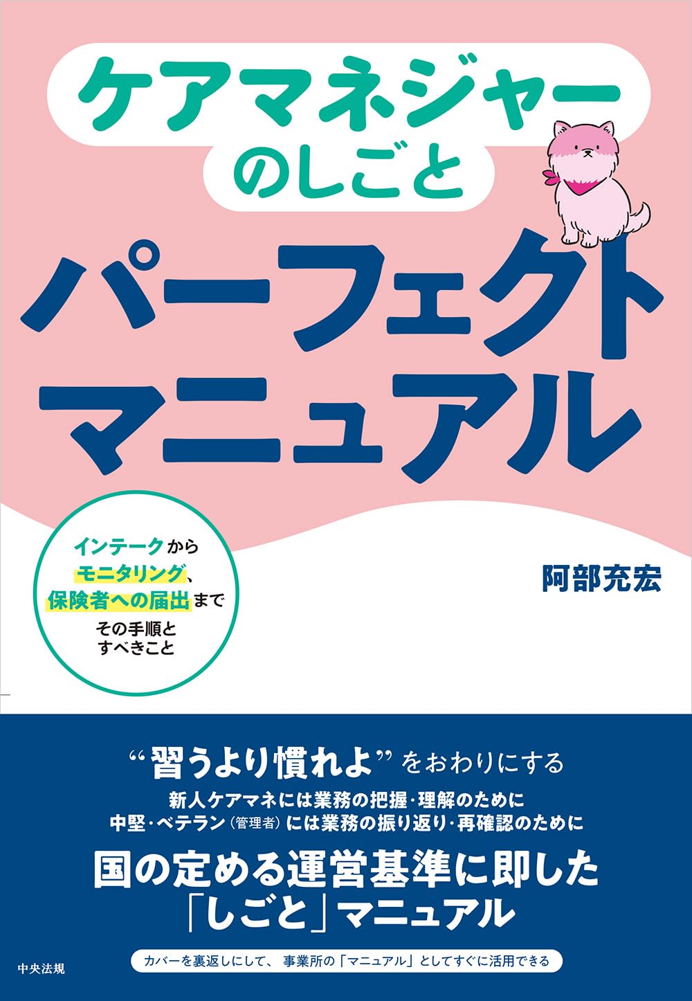 ケアマネジメント事典/中央法規出版/日本ケアマネジメント学会（単行本） Amazon.co.jp: ケアマネジメントの本質: 生活支援のあり方と実践